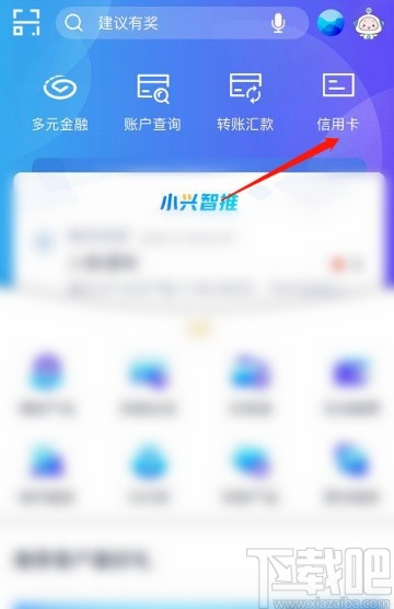 興業銀行app修改賬單日的方法