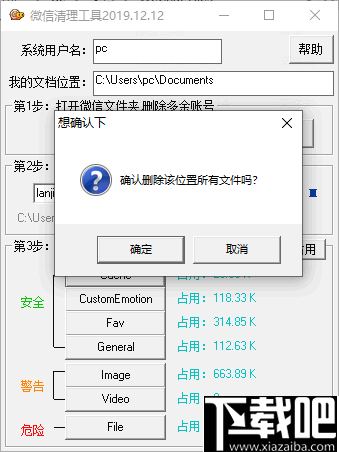 微信清理工具