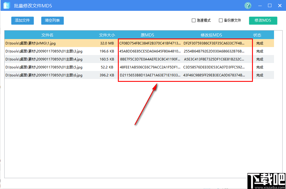 批量修改文件MD5工具