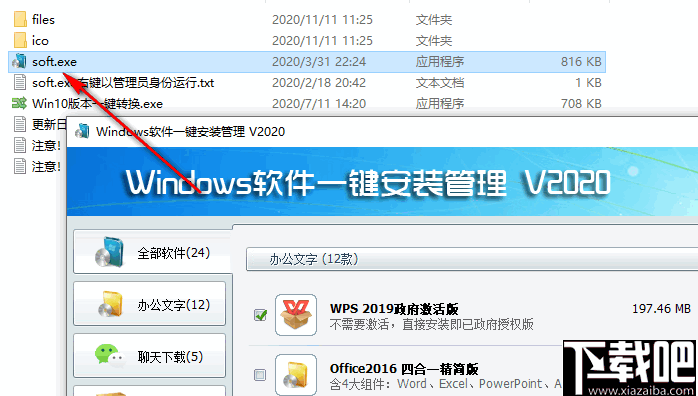 Windows软件一键安装管理