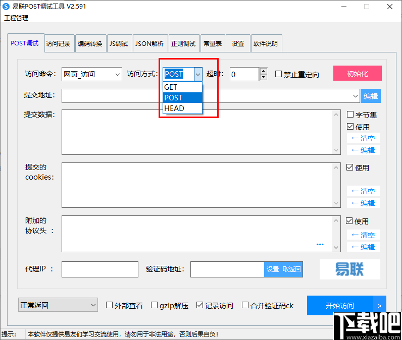 易联POST调试工具