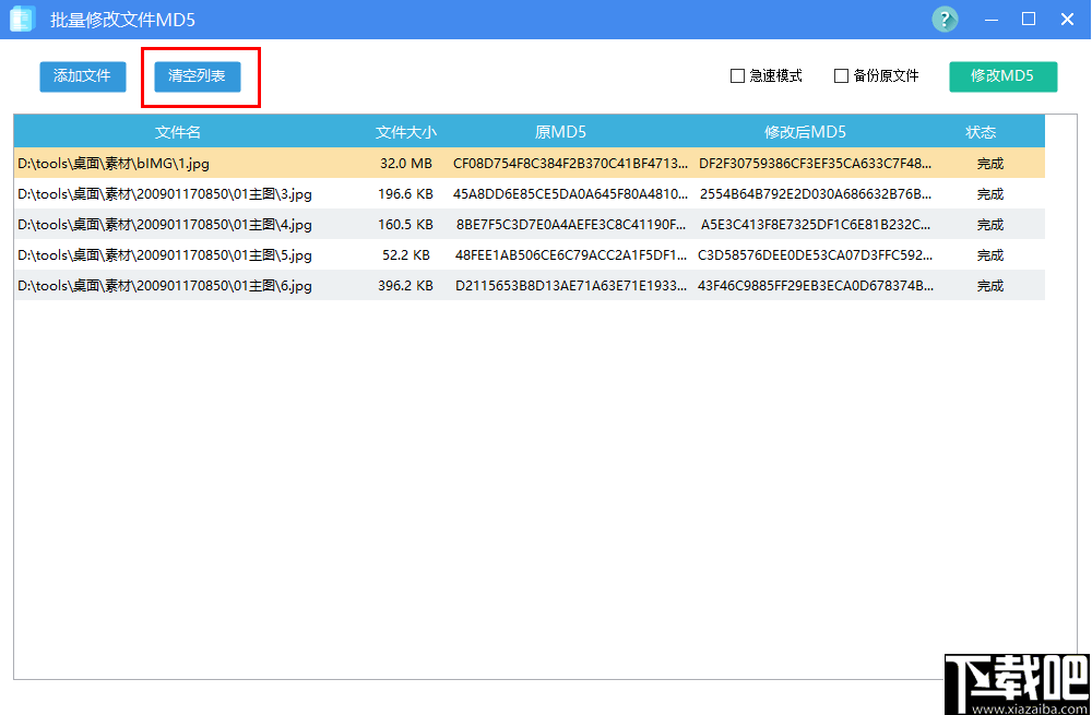 批量修改文件MD5工具