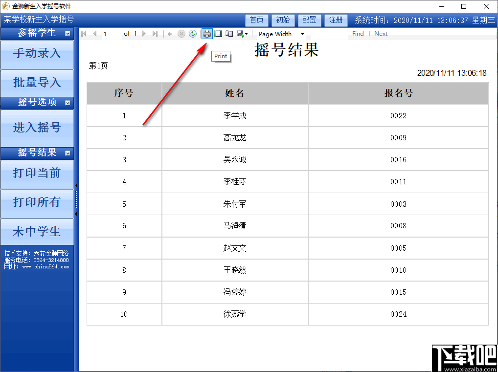 金狮摇号软件(招生摇号软件)