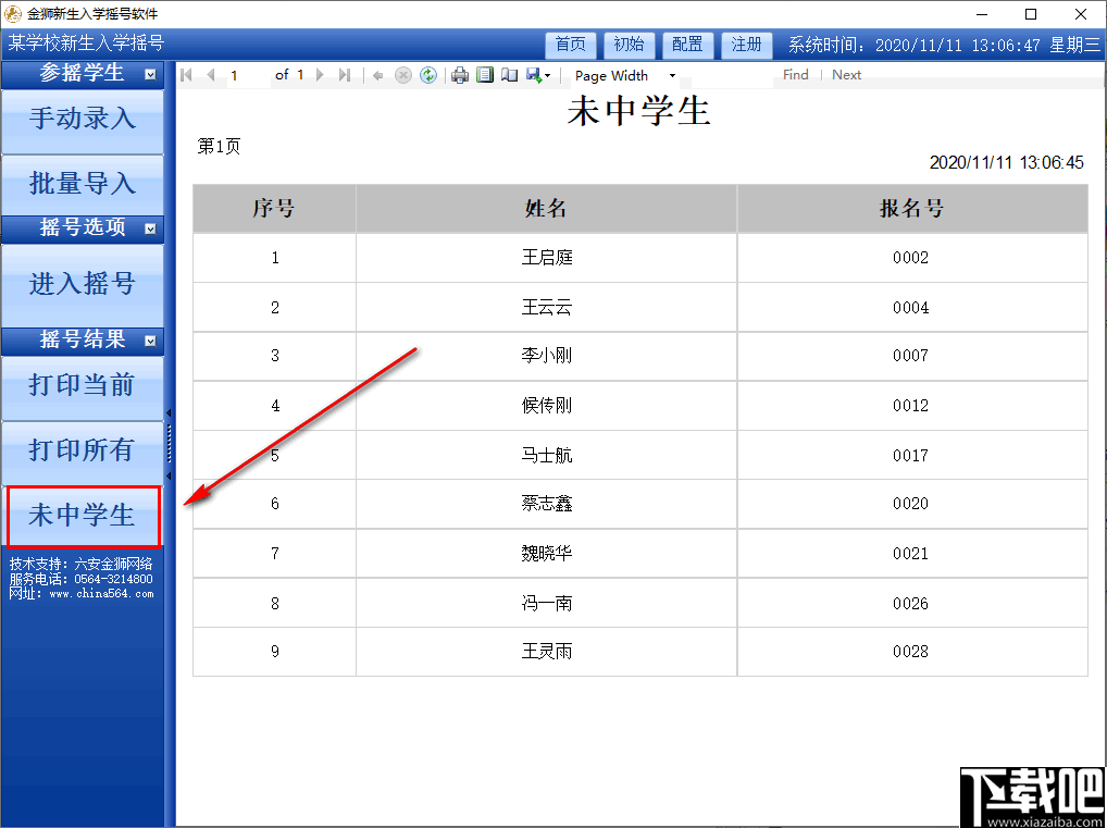 金狮摇号软件(招生摇号软件)