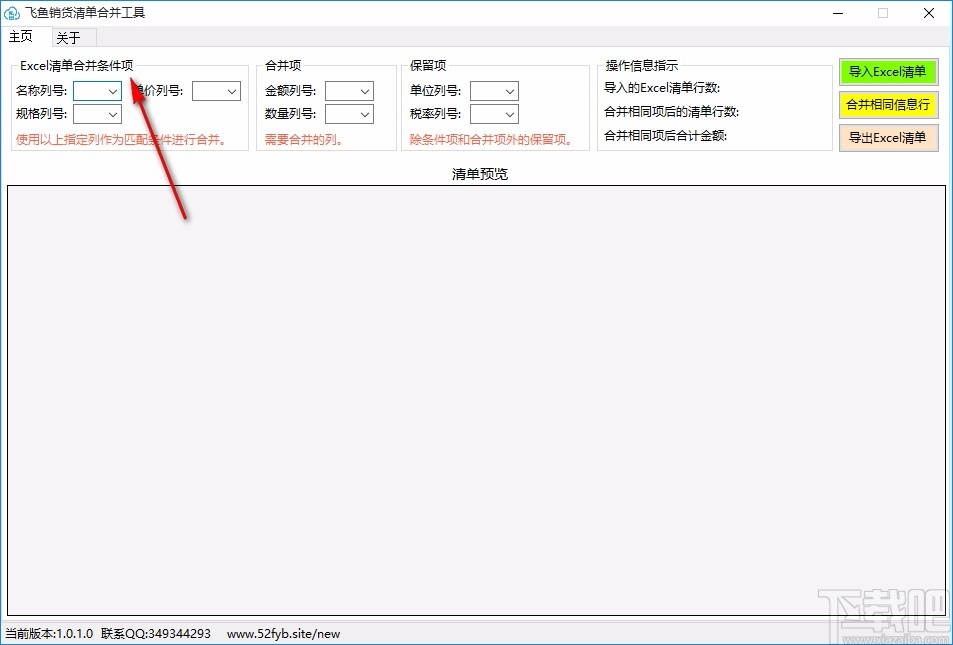 飞鱼销货清单合并工具