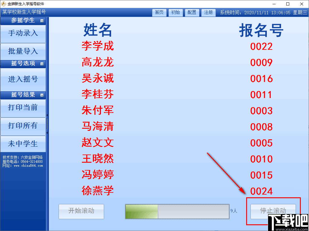 金狮摇号软件(招生摇号软件)