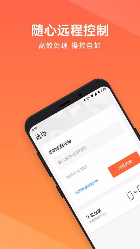 向日葵远程控制(2)