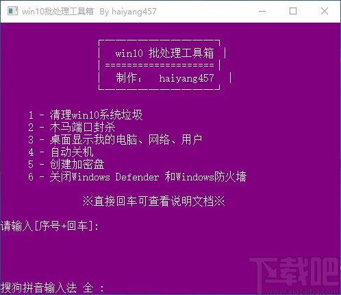 win10批处理工具箱