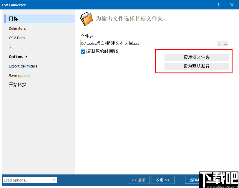 Coolutils Total CSV Converter(CSV文档转换工具)