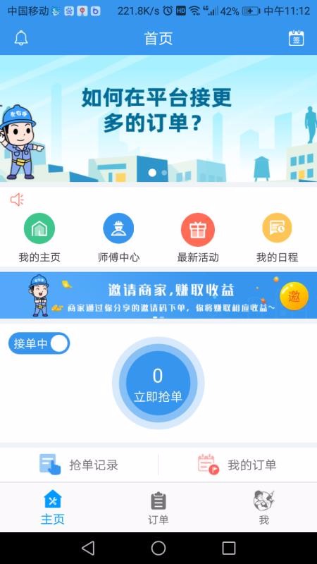 左右手易接单(1)