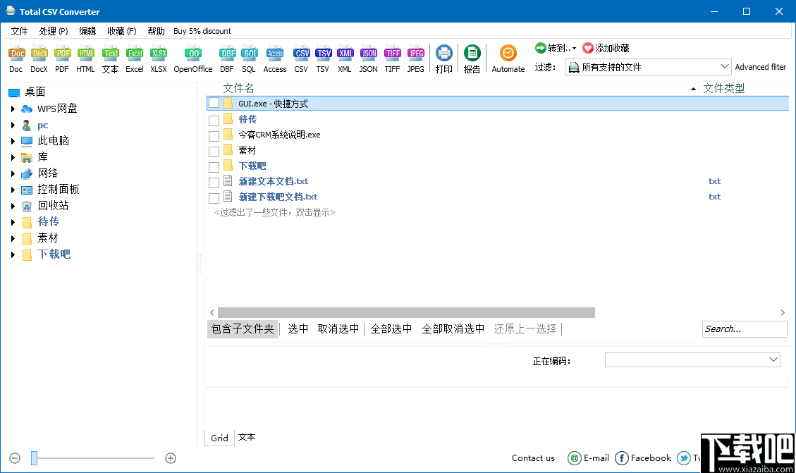 Coolutils Total CSV Converter(CSV文档转换工具)