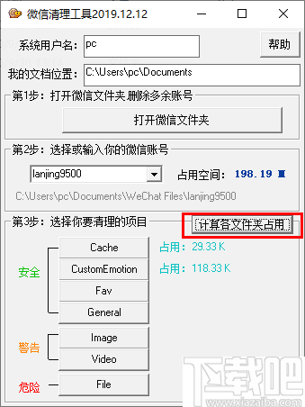 微信清理工具