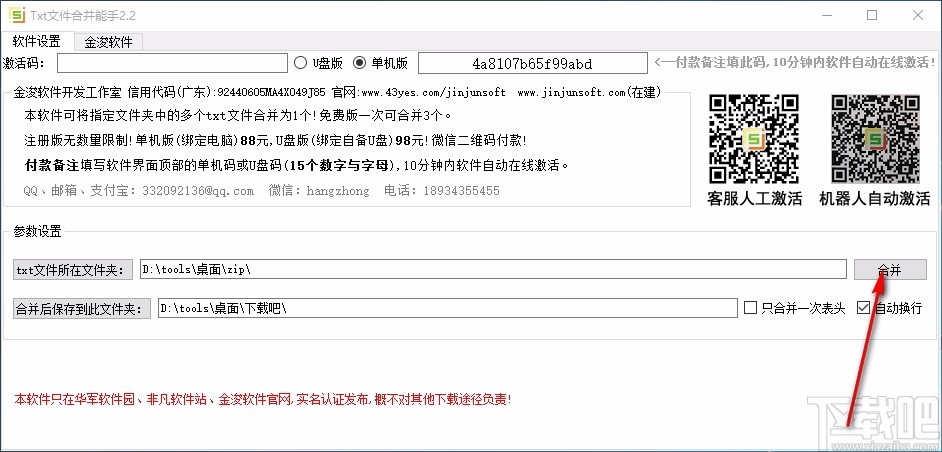 TXT文件合并能手