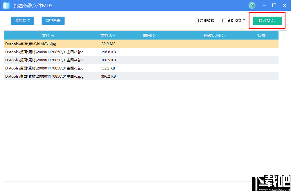 批量修改文件MD5工具