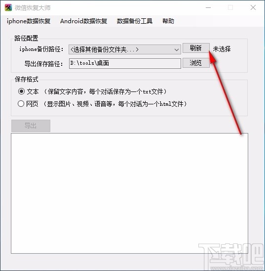微信恢复大师