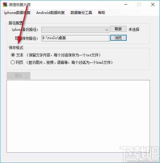 微信恢复大师