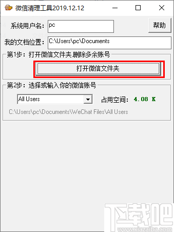 微信清理工具