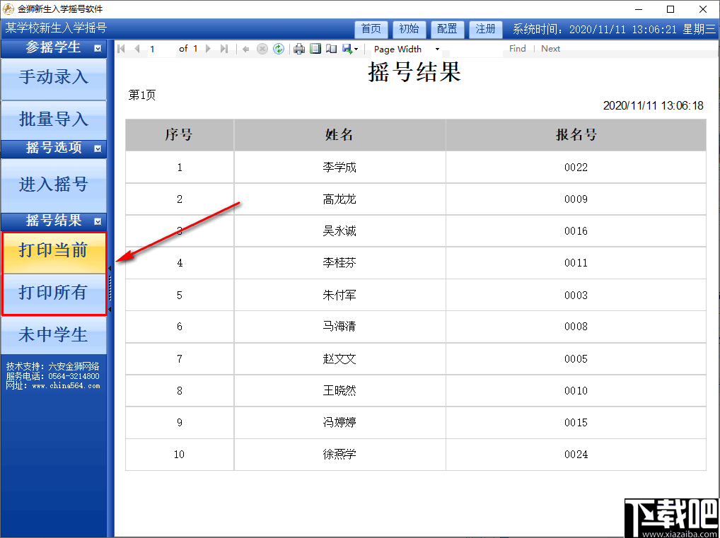 金狮摇号软件(招生摇号软件)