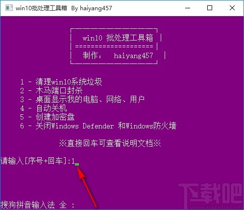 win10批处理工具箱