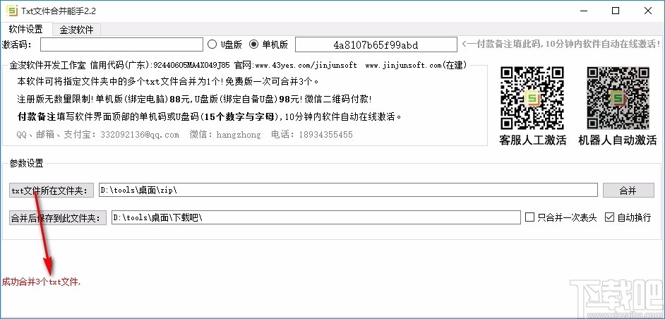 TXT文件合并能手