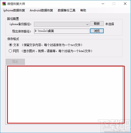 微信恢复大师