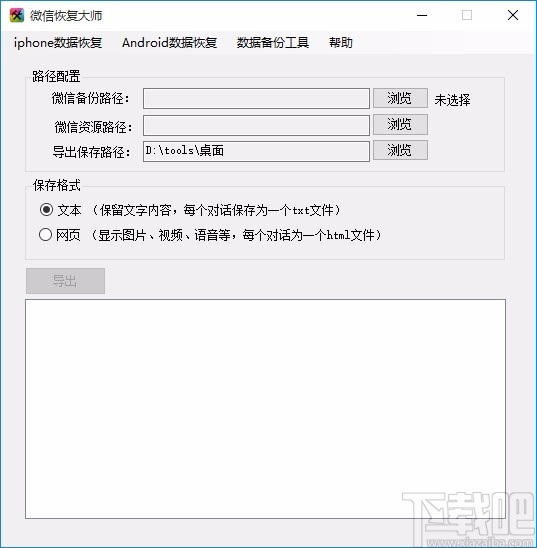 微信恢复大师