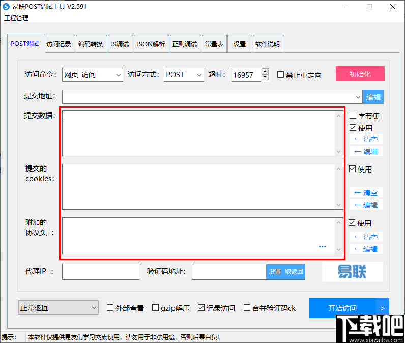 易联POST调试工具