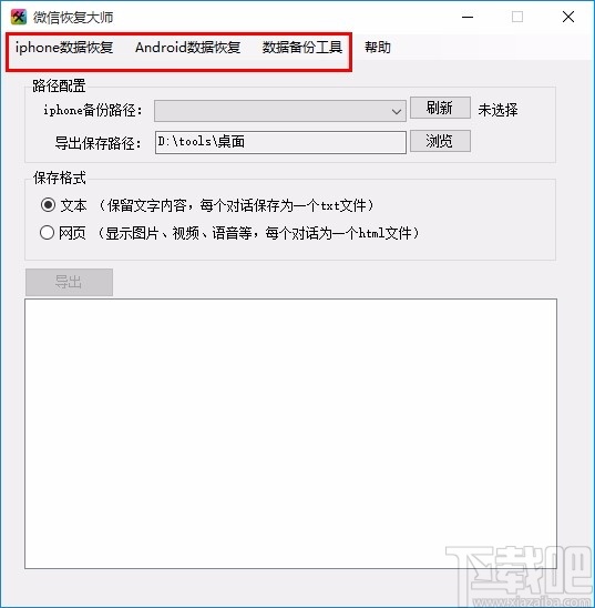 微信恢复大师