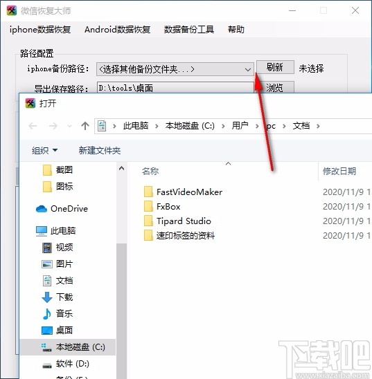 微信恢复大师