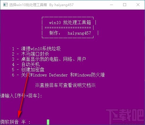 win10批处理工具箱