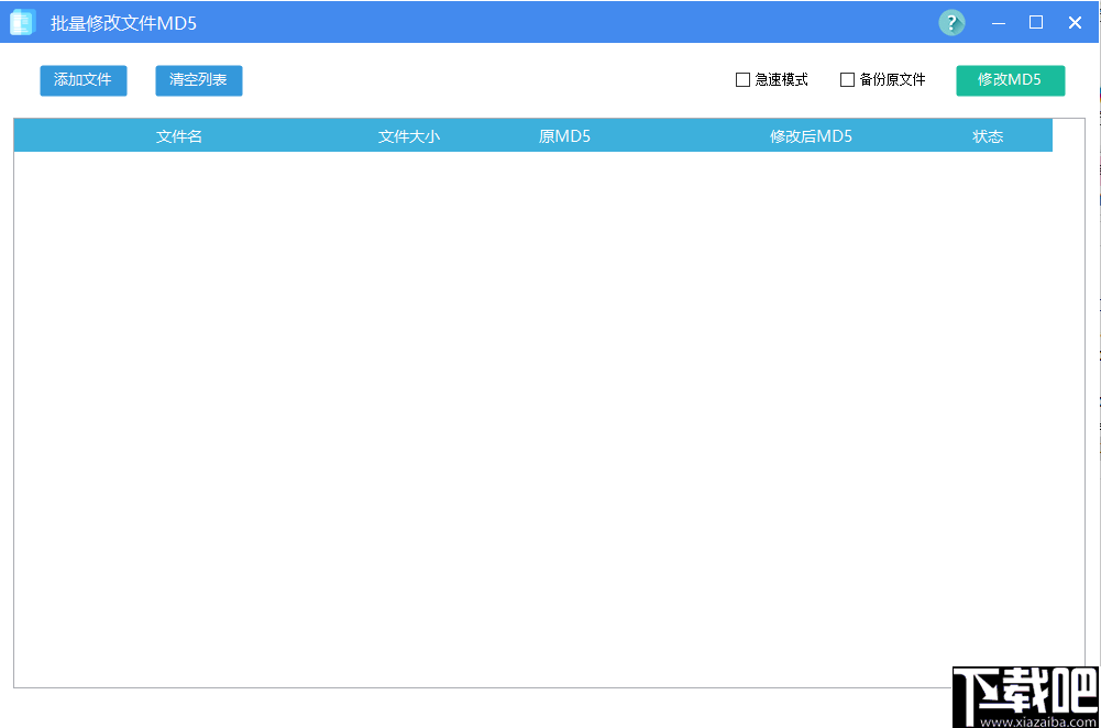 批量修改文件MD5工具