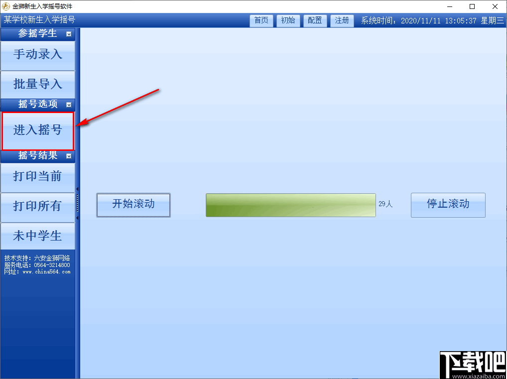 金狮摇号软件(招生摇号软件)