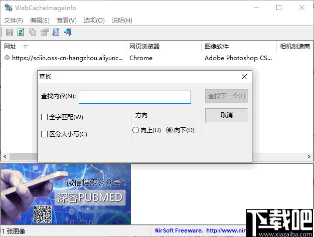 WebCacheImageInfo(网页缓存图片浏览工具)