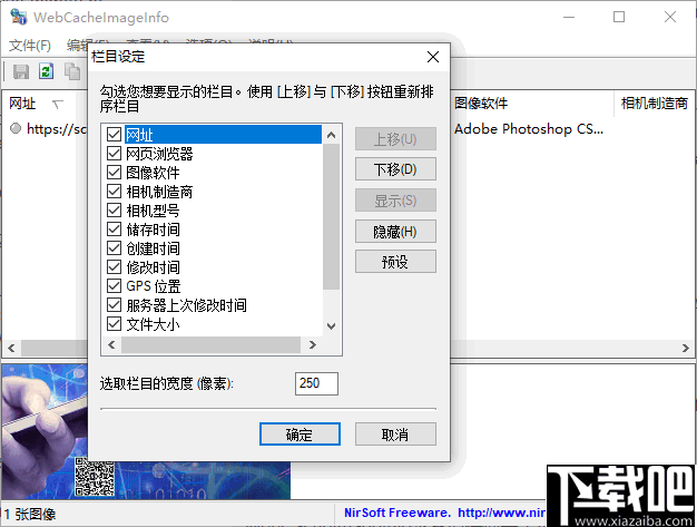 WebCacheImageInfo(网页缓存图片浏览工具)