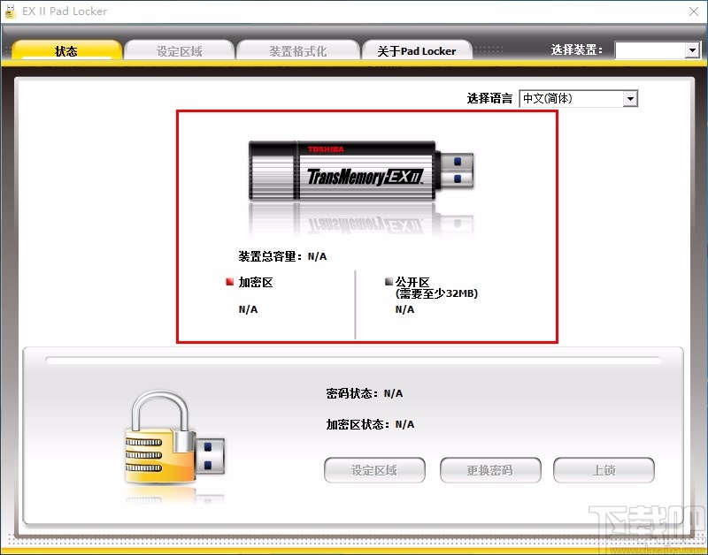 U盘分区加密工具(EX II Pad Locker)