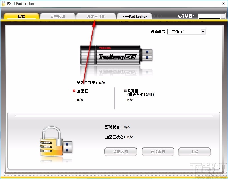 U盘分区加密工具(EX II Pad Locker)