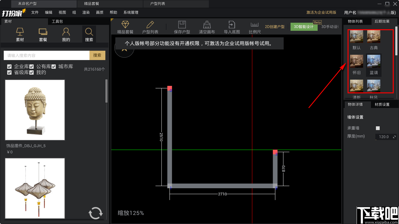 打扮家(室内设计软件)