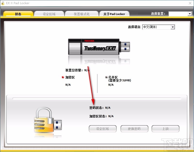U盘分区加密工具(EX II Pad Locker)