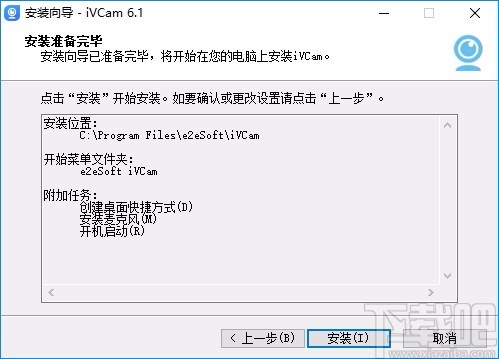 e2eSoft iVCam(视频监控软件)