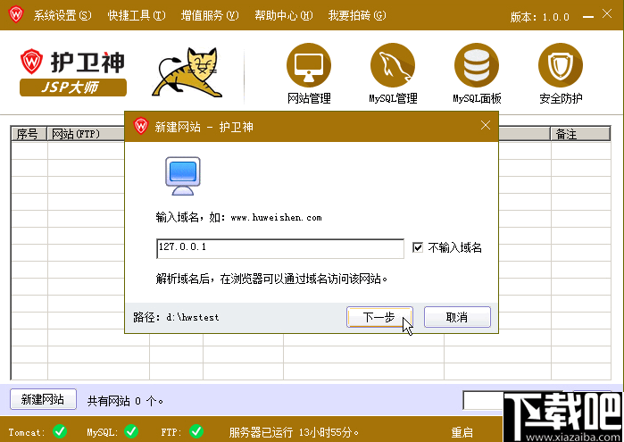 护卫神JSP大师