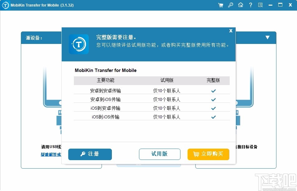 MobiKin Transfer for Mobile(安卓数据传输软件)