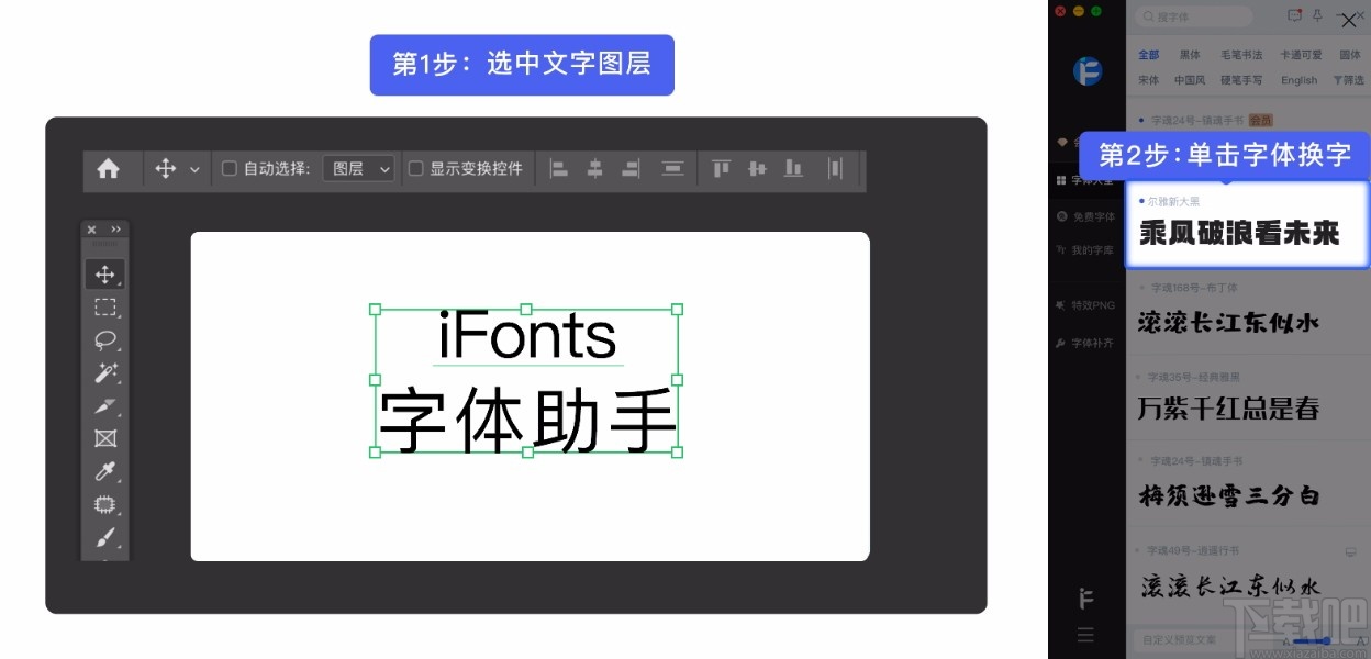 iFonts字体助手