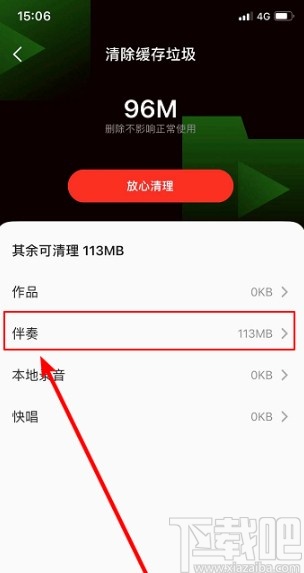 全民k歌app怎麼刪除下載的伴奏-全民k歌app刪除伴奏的操作方法-下載吧