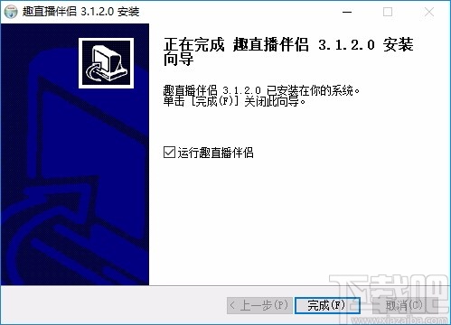 趣直播伴侣