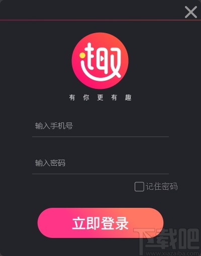 趣直播伴侣