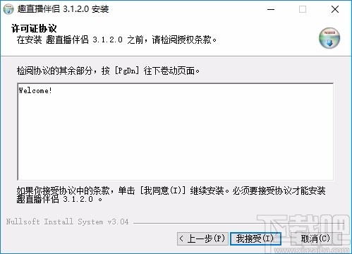 趣直播伴侣