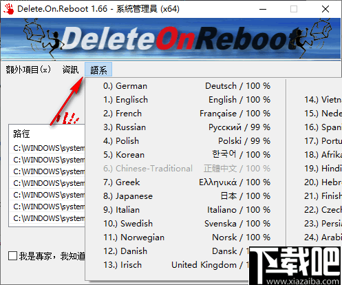 Delete On Reboot(重启时删除无用文件工具)