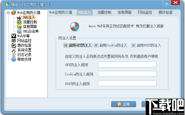 暗组WEB应用防火墙