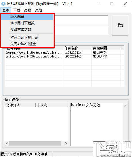 M3U8批量下载器