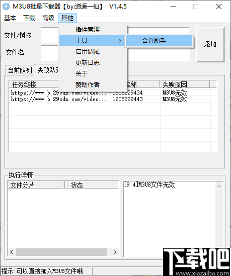 M3U8批量下载器